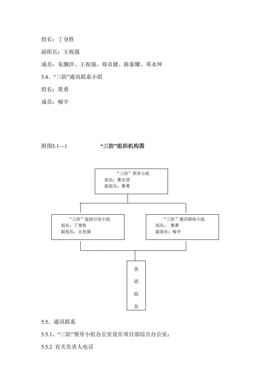 建筑工地三防应急预案_第5页