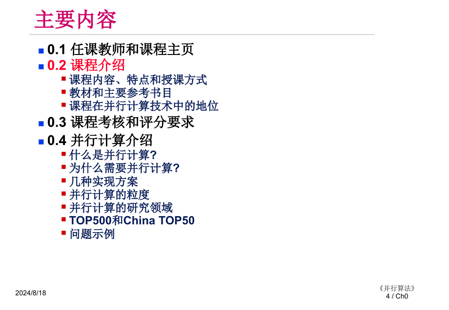 并行算法课件_第4页