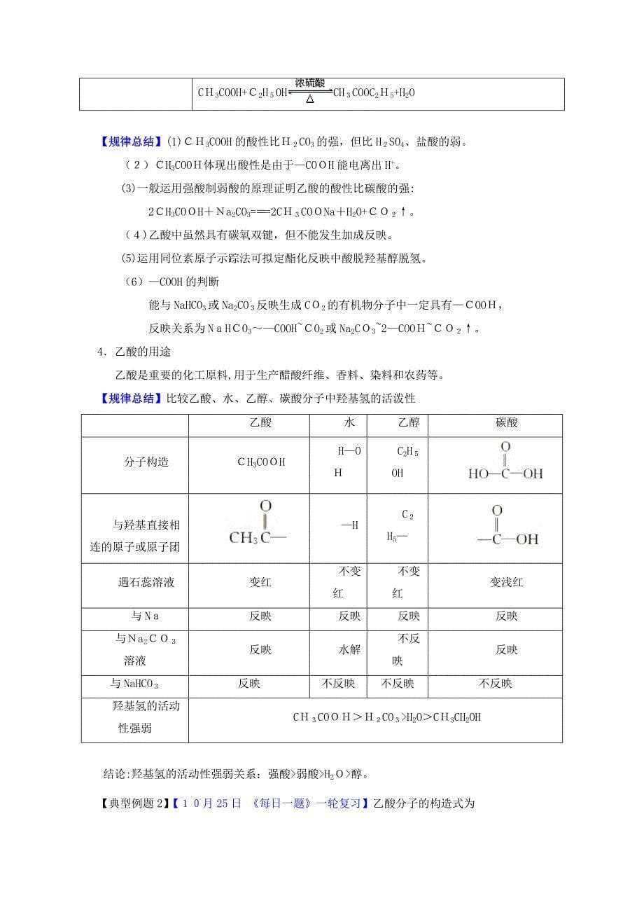 【高考】化学一轮复习-专题9.2-乙醇和乙酸-基本营养物质(讲)_第5页