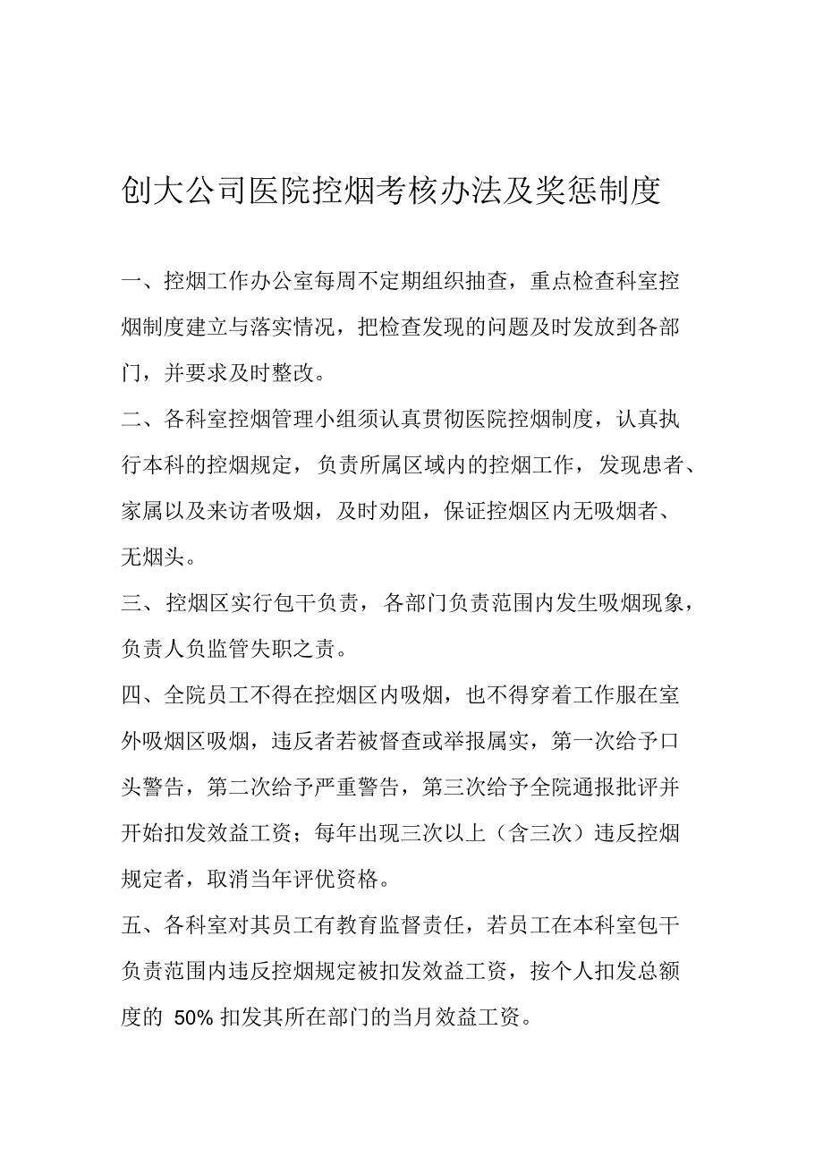 控烟奖惩考核记录表_第1页