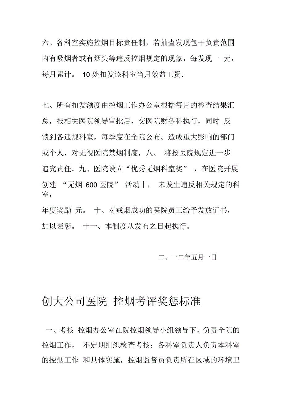 控烟奖惩考核记录表_第2页