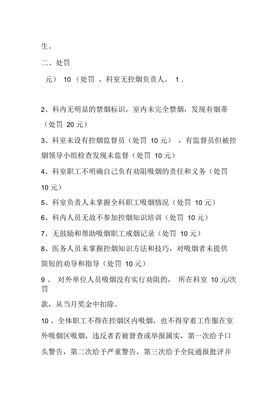 控烟奖惩考核记录表_第3页