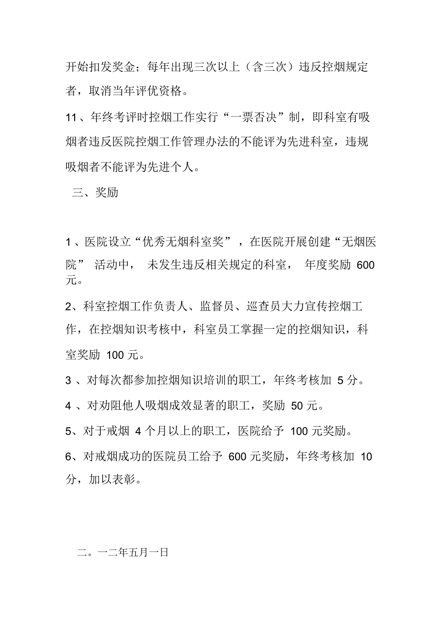 控烟奖惩考核记录表_第4页