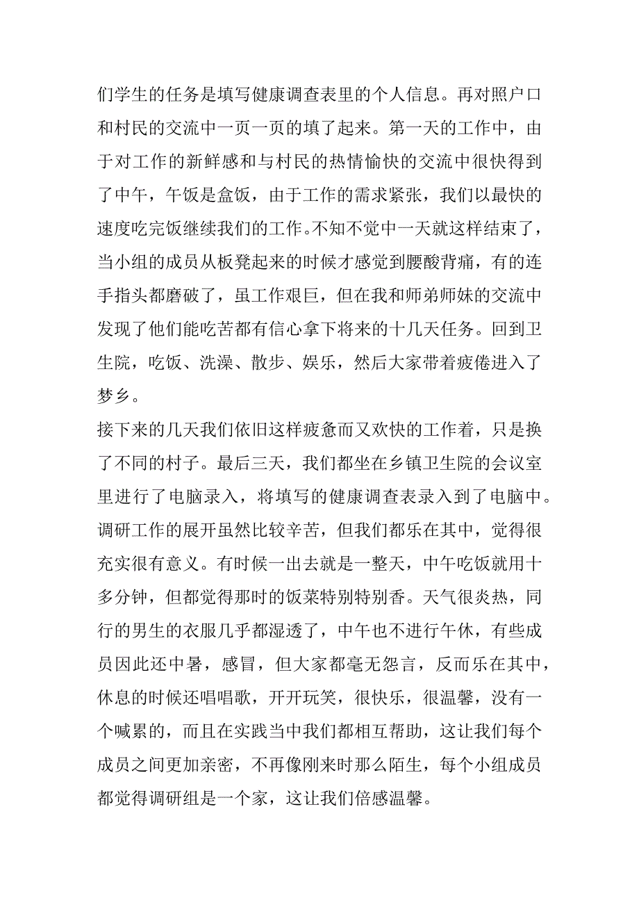 2023年大学生三下乡社会实践报告（精选文档）_第3页