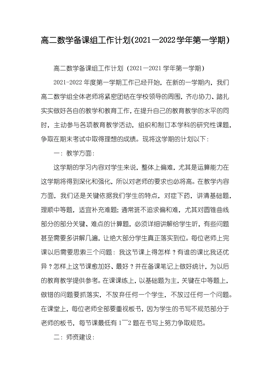 高二数学备课组工作计划（—第一学期）_第1页