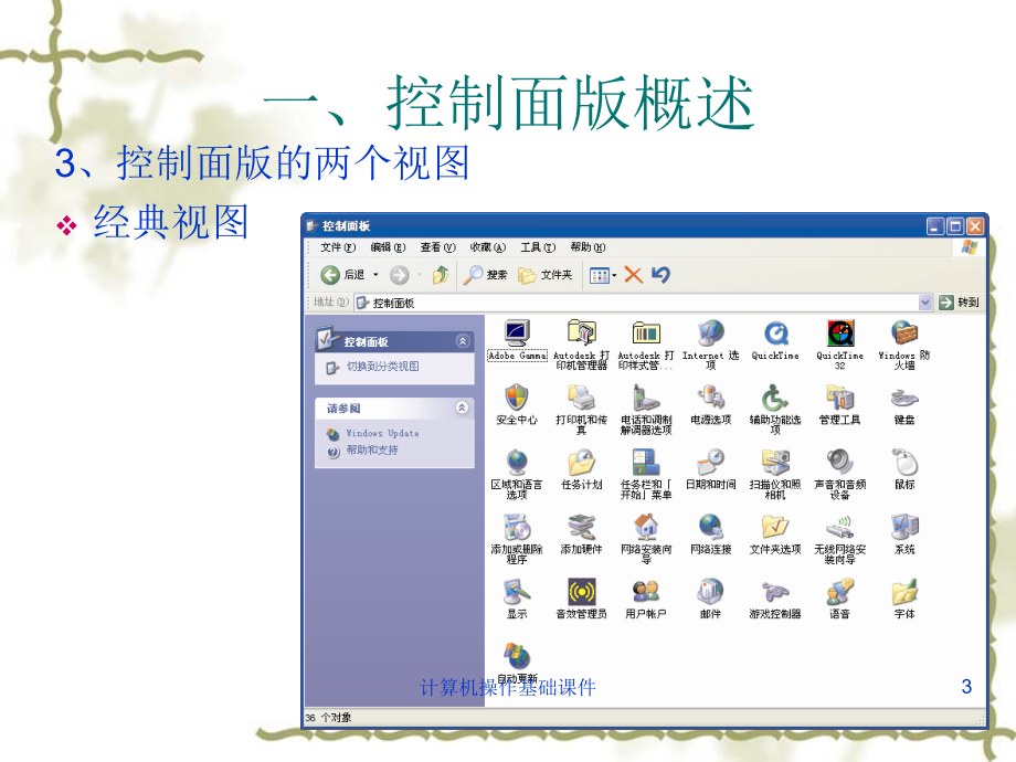计算机操作基础课件_第3页
