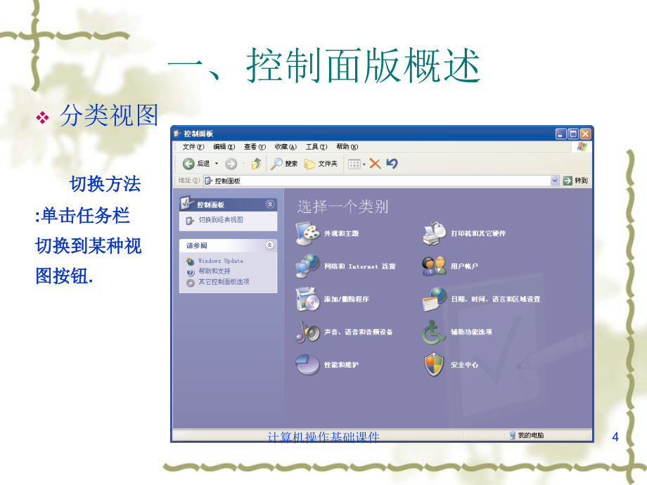计算机操作基础课件_第4页