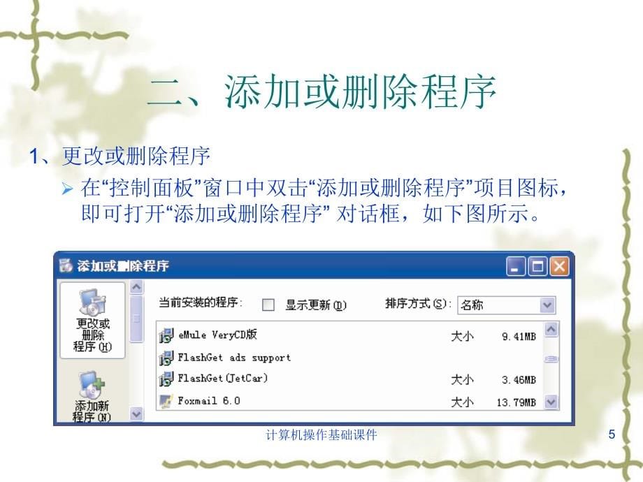 计算机操作基础课件_第5页