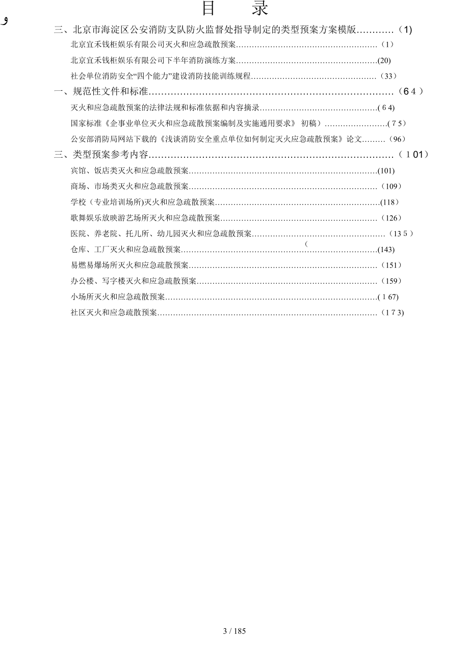 社会单位消防安全四个能力建设_第3页