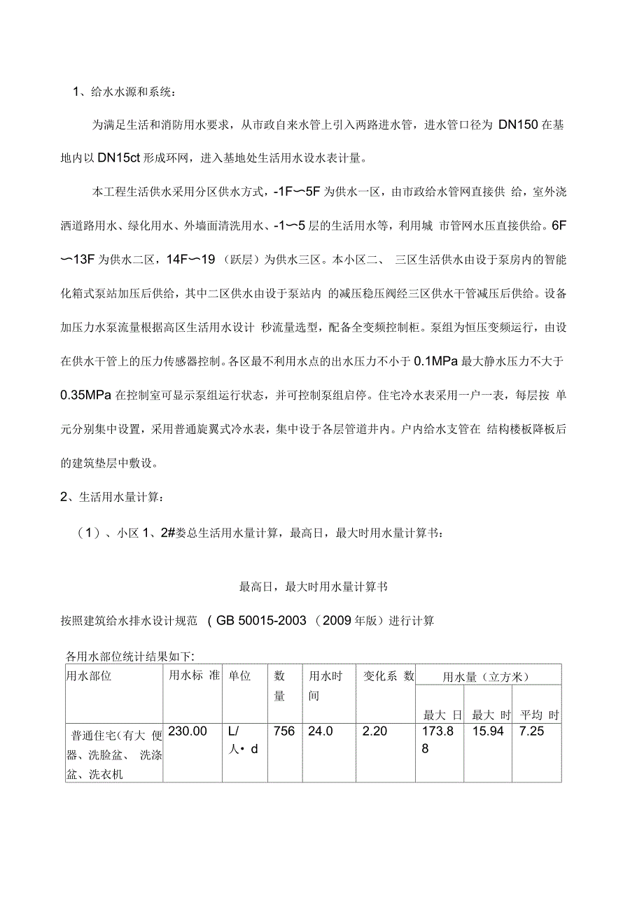 给排水计算书汇总_第2页