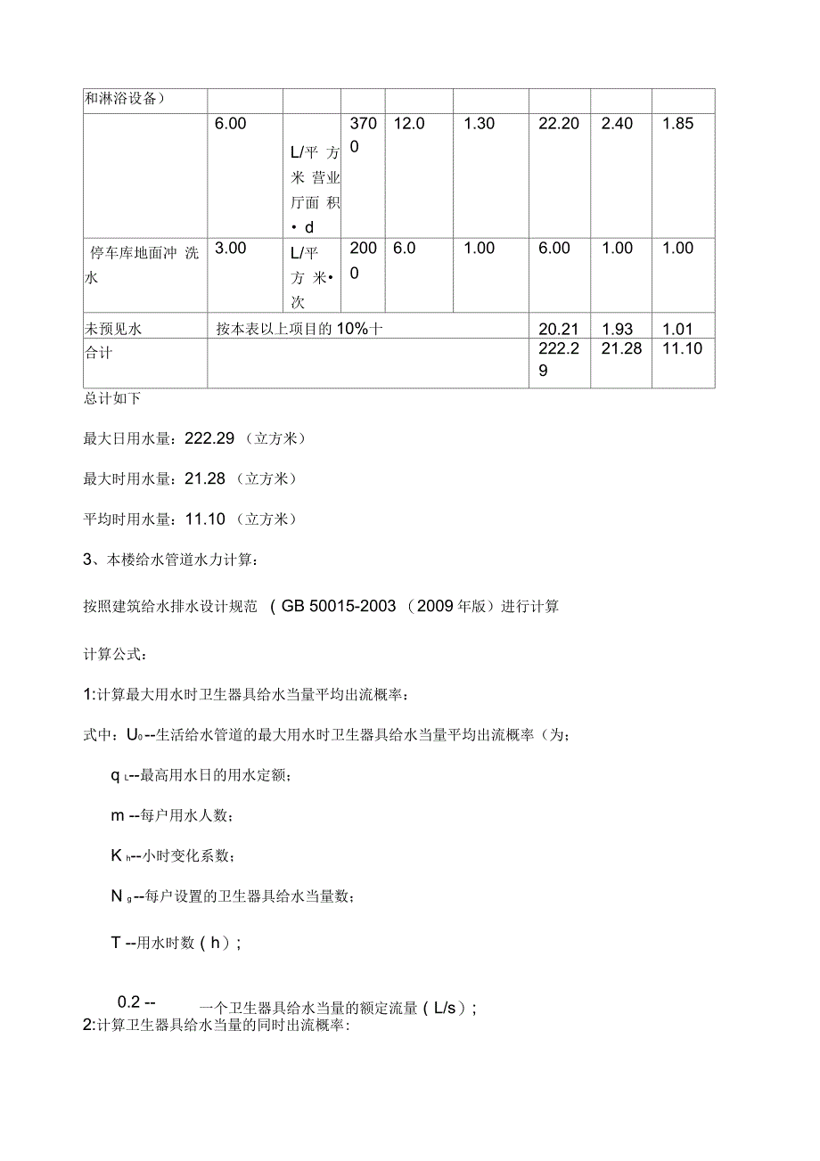 给排水计算书汇总_第3页