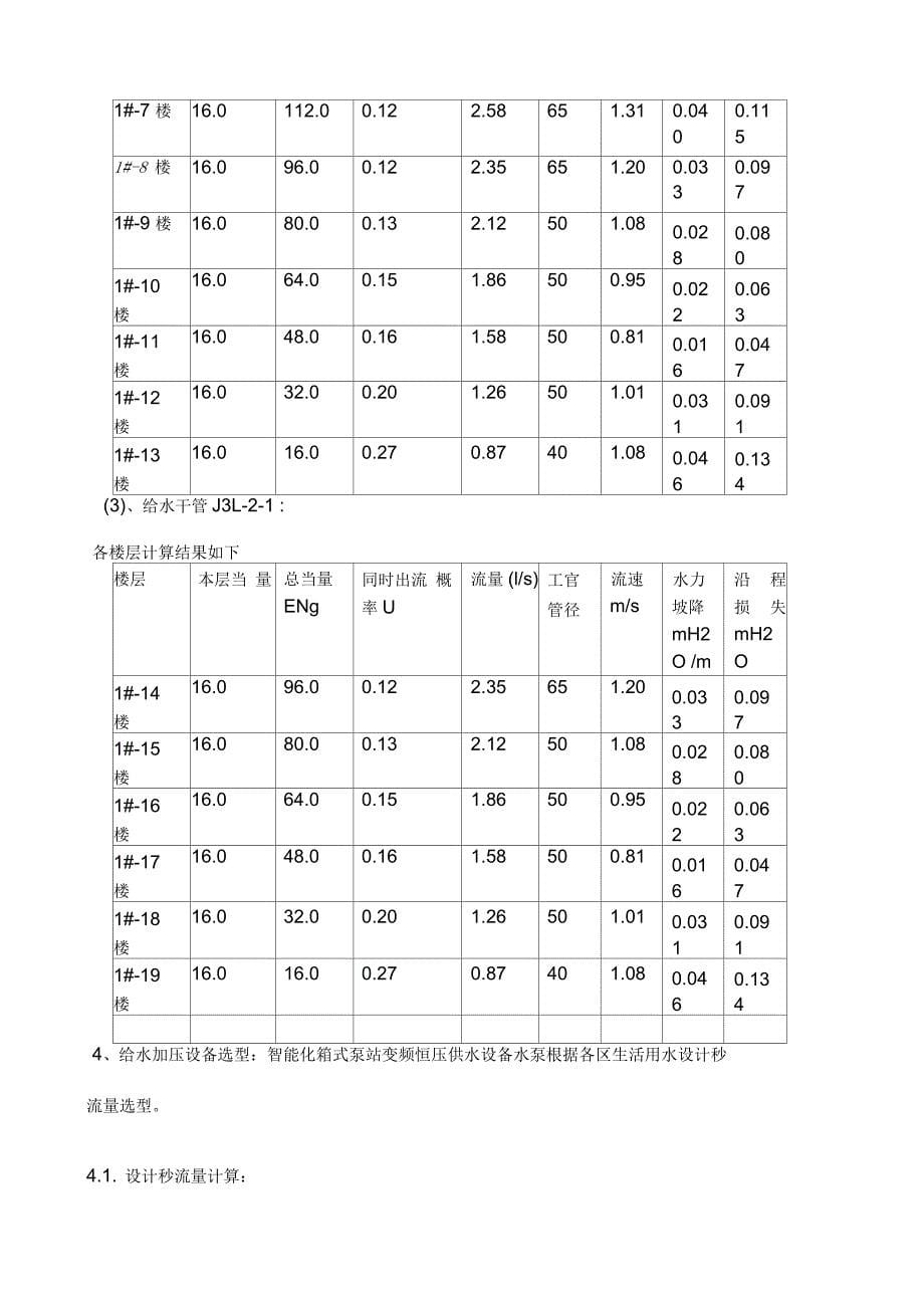 给排水计算书汇总_第5页