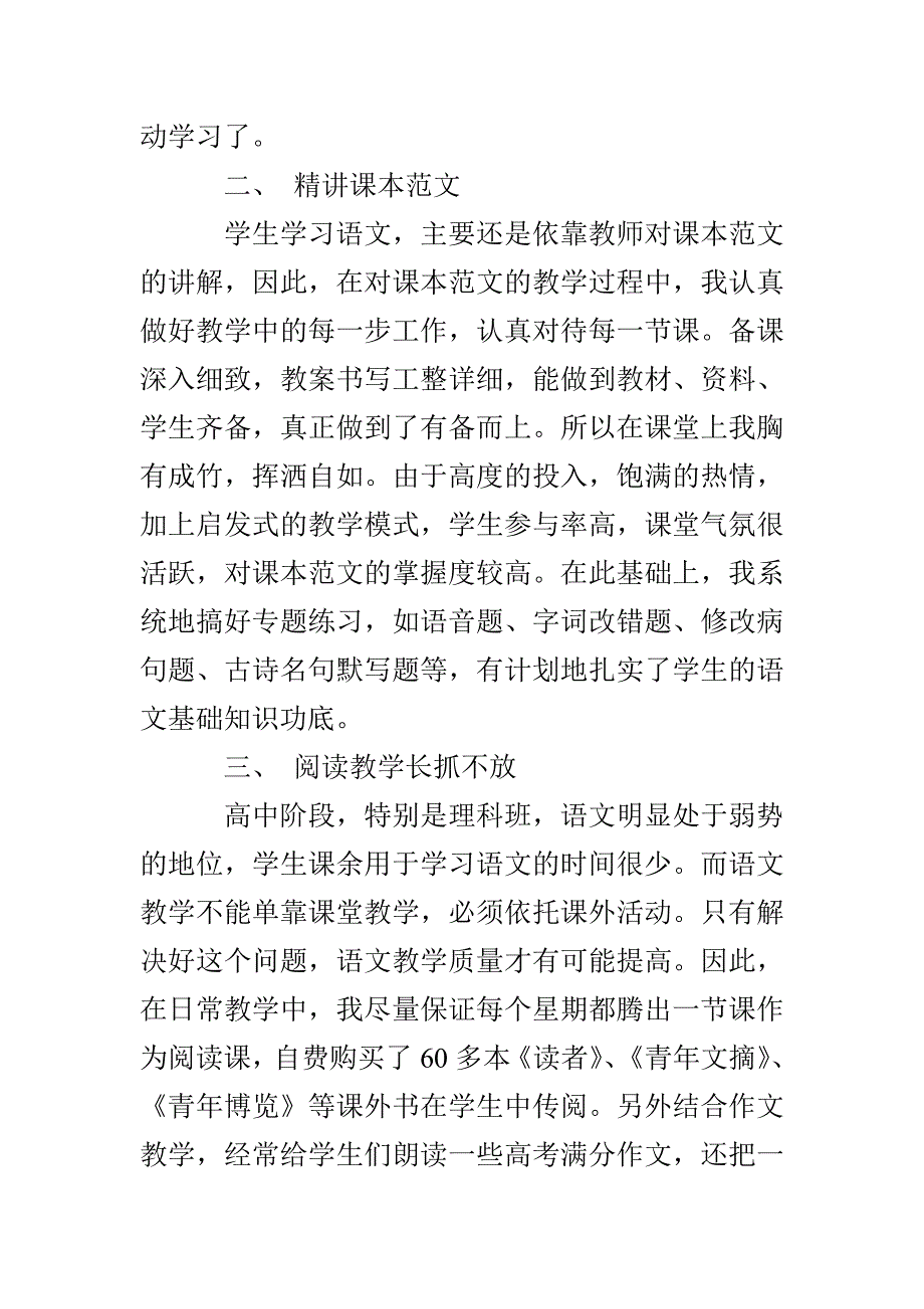 新上岗教师高中语文教学经验总结_第2页