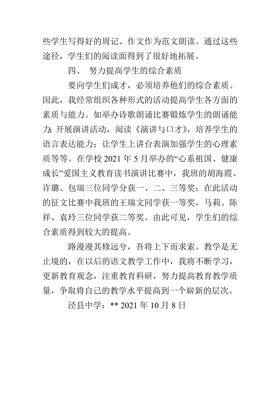 新上岗教师高中语文教学经验总结_第3页