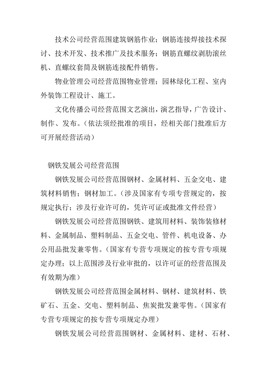 2023年钢铁经营范围(9篇)_第4页