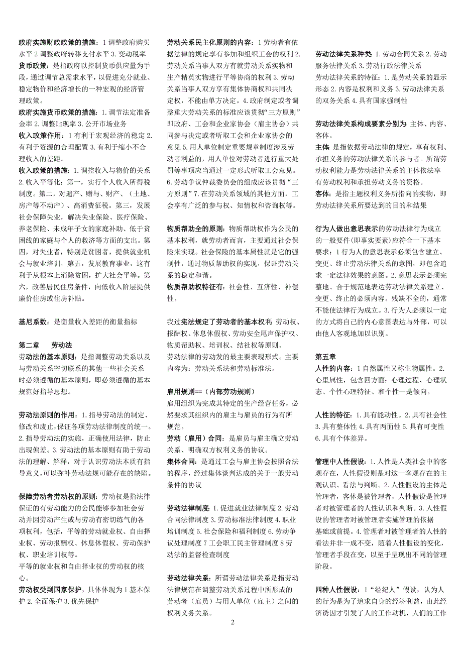 人力资源师考试基础知识总结材料_第2页