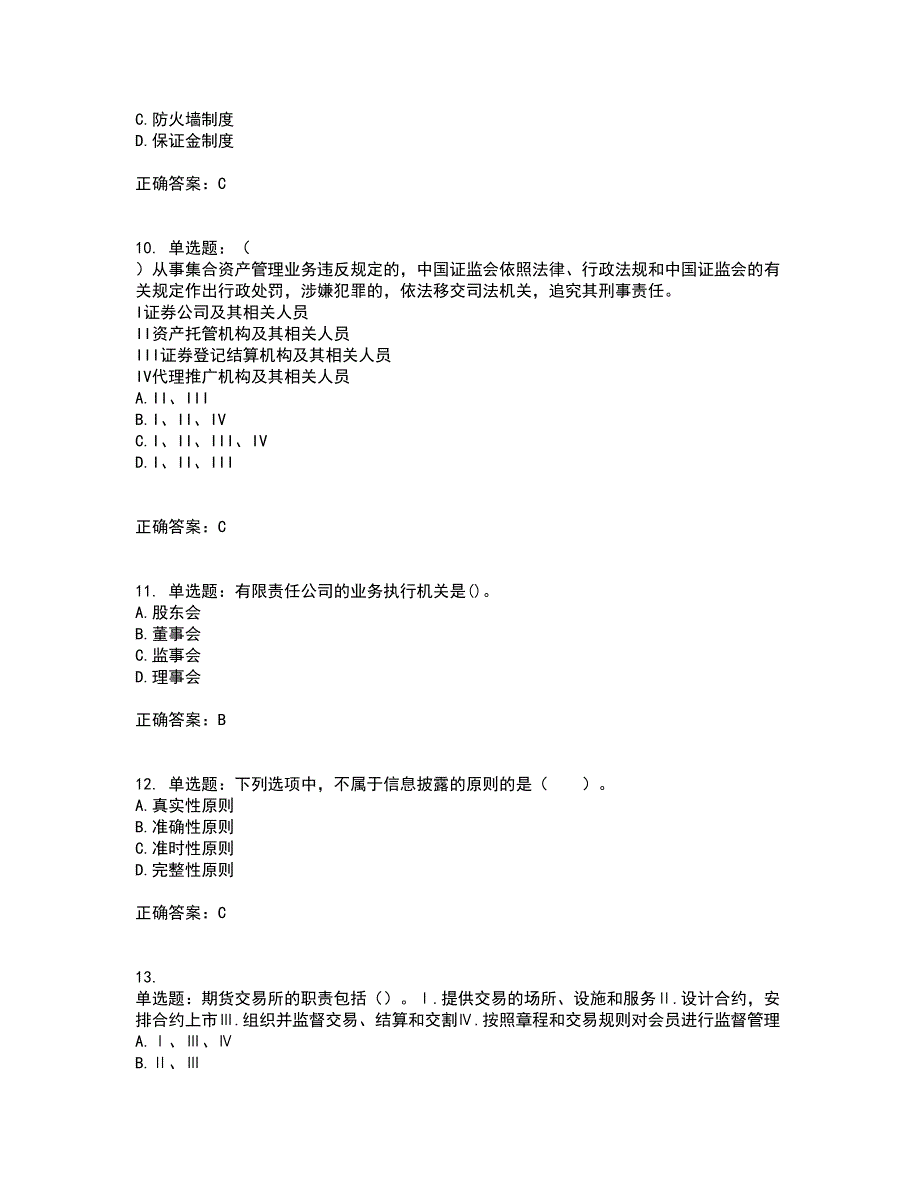 证券从业《证券市场基本法律法规》考核题库含参考答案100_第3页