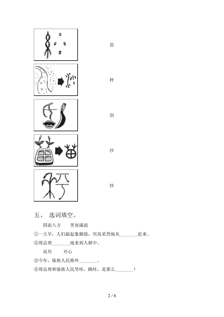 部编版二年级语文下册期末考试卷(加答案).doc_第2页