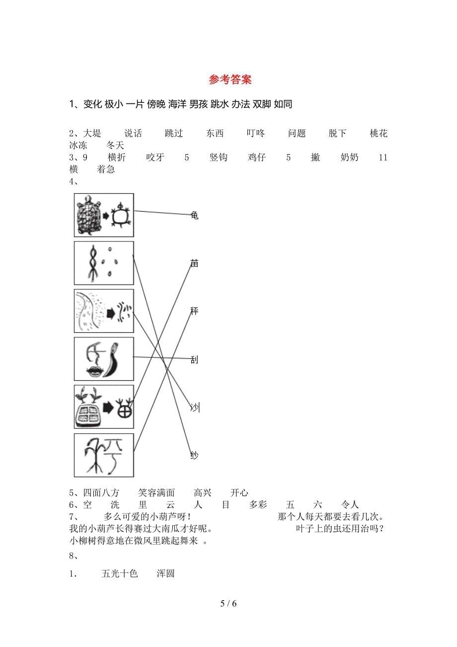 部编版二年级语文下册期末考试卷(加答案).doc_第5页