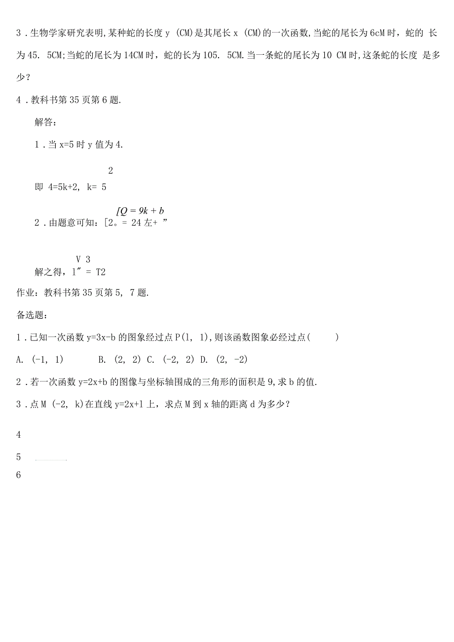 八年级数学一次函数教案(2)苏科版 教案_第3页