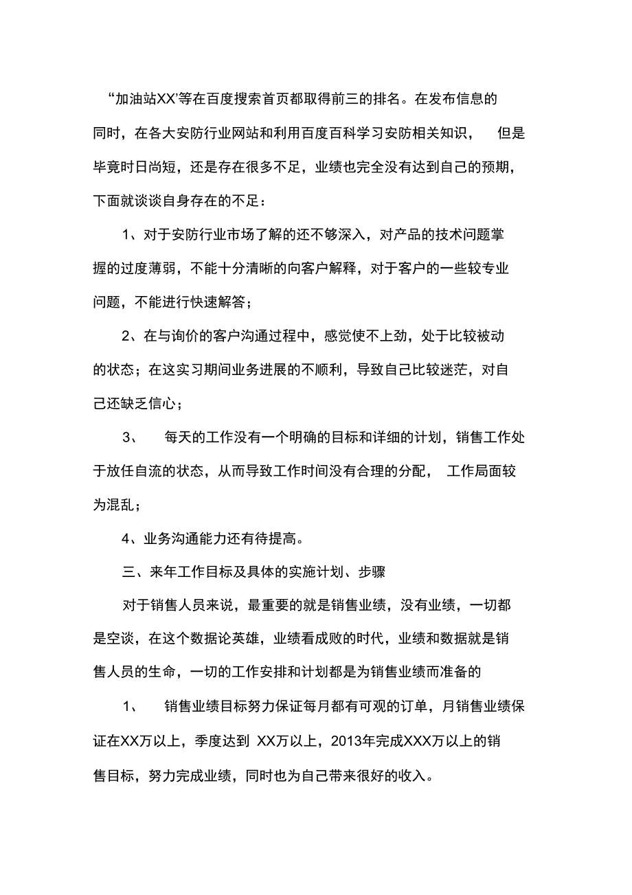 安防行业个人工作总结_第2页