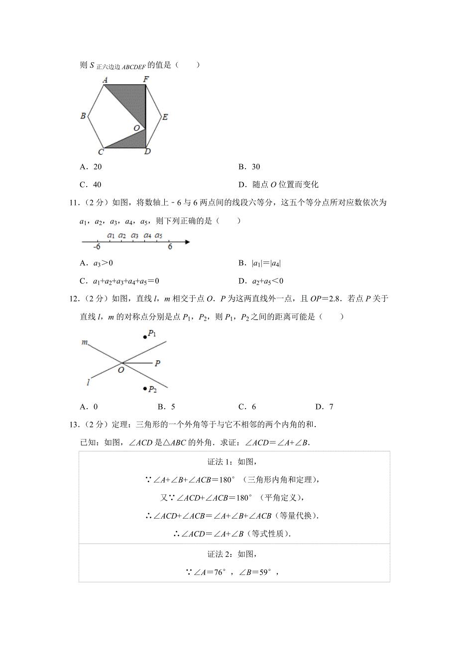 2021届河北省中考数学试卷真题（及答案）_第3页