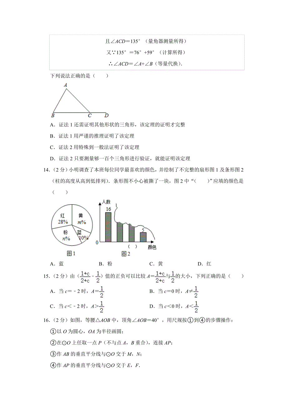 2021届河北省中考数学试卷真题（及答案）_第4页