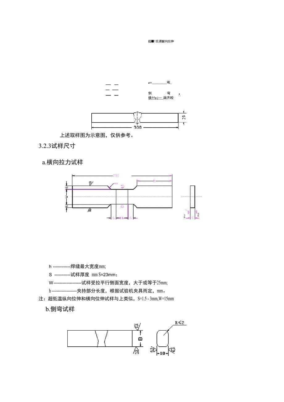 316LN焊接工艺试验报告_第5页