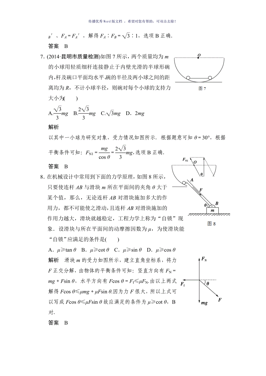 受力分析经典题型Word版_第4页