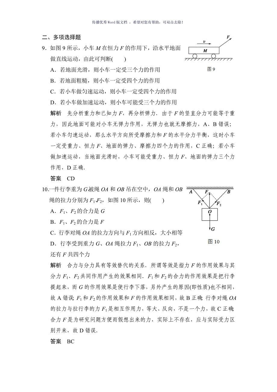 受力分析经典题型Word版_第5页