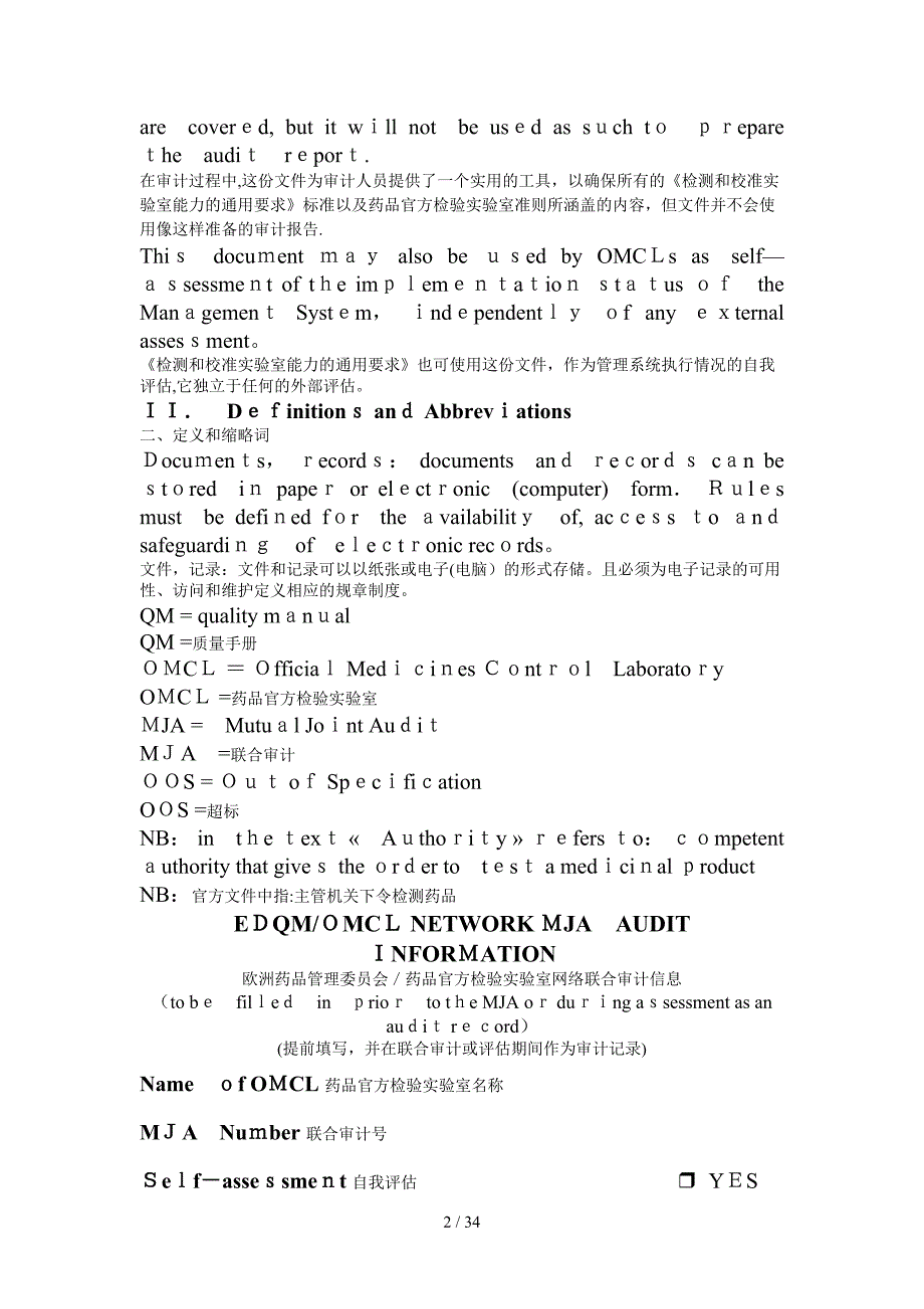 EDQM 实验室联合审计标准指南_第2页