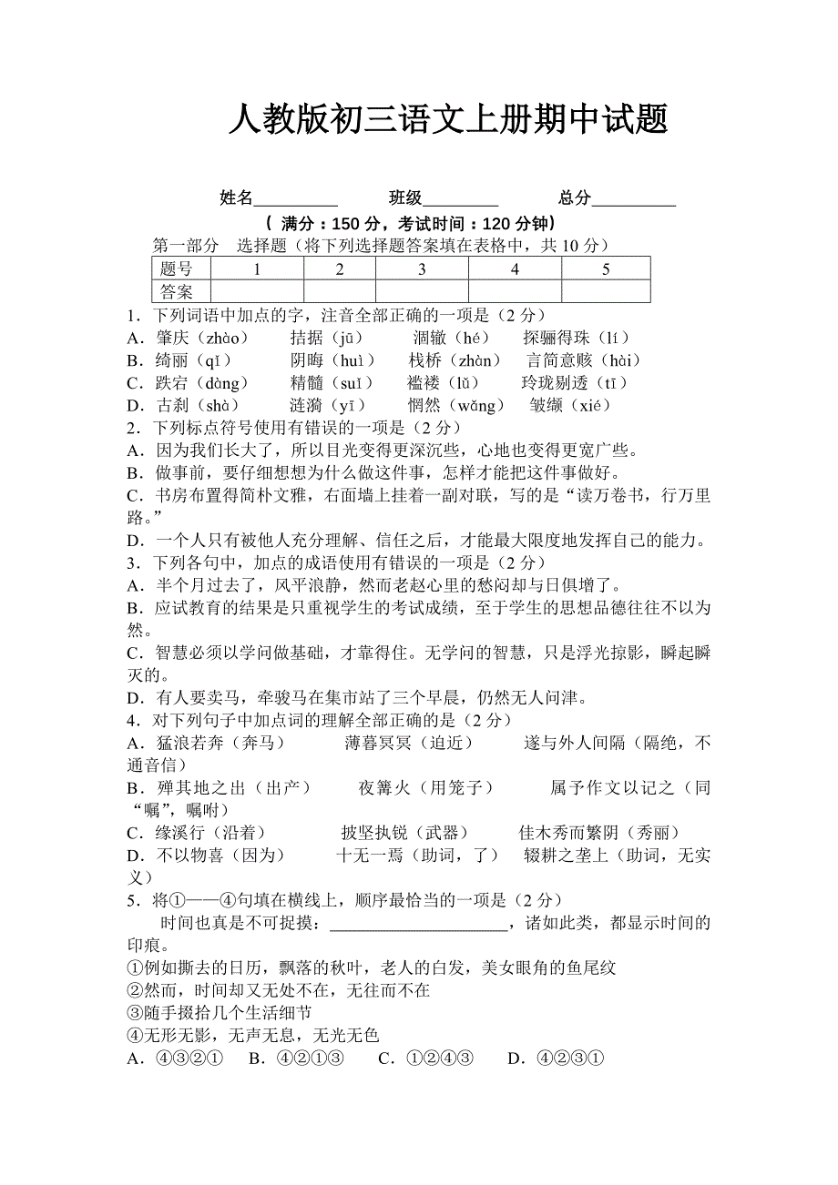 初三语文第一学期期中试卷（1）_第1页