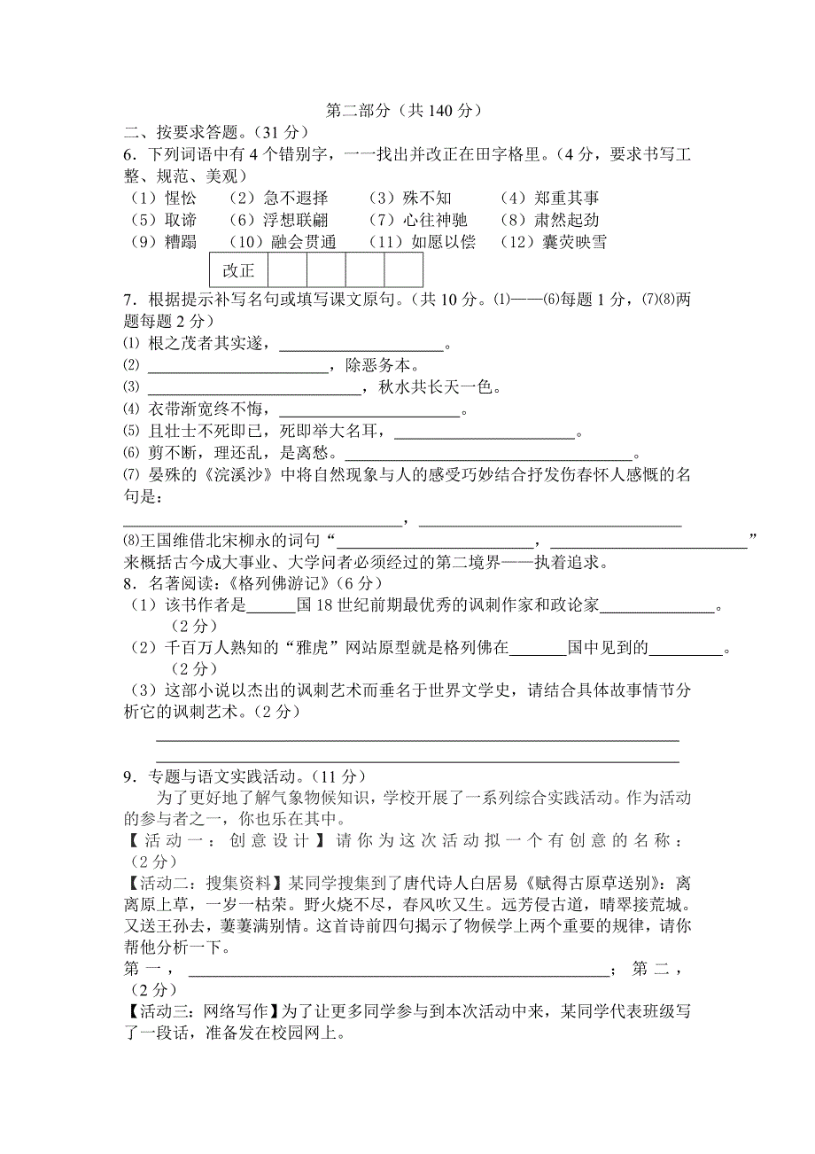 初三语文第一学期期中试卷（1）_第2页