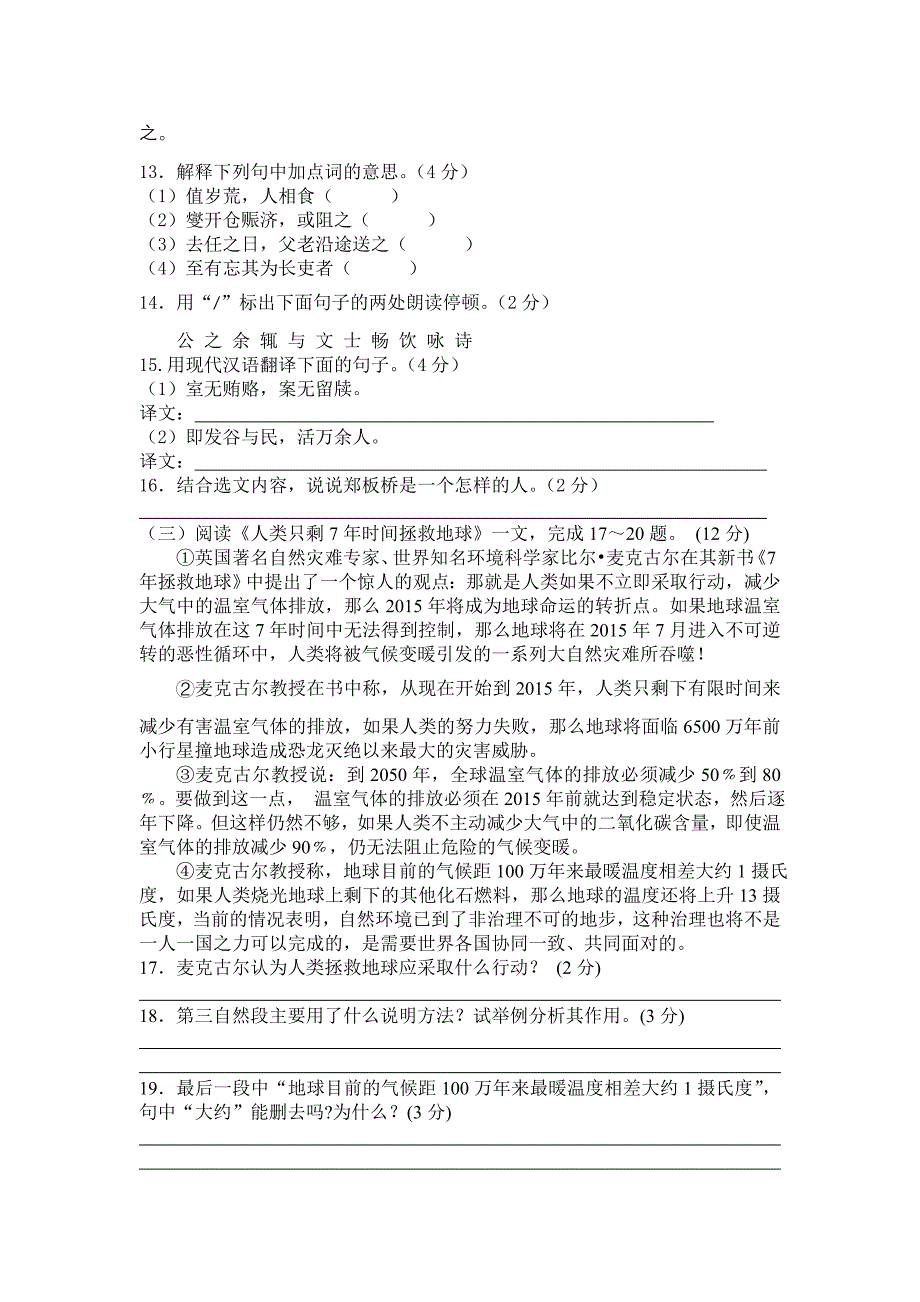 初三语文第一学期期中试卷（1）_第4页