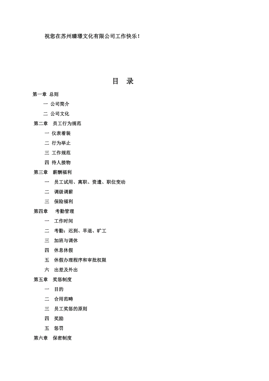 文化有限公司员工手册_第2页