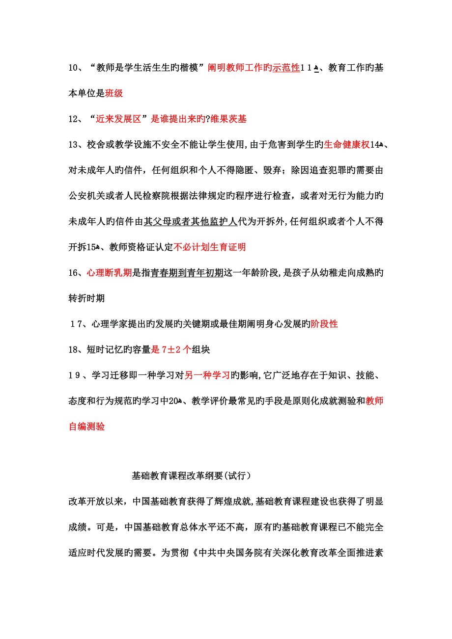 2023年教师招聘考试公共综合知识_第4页