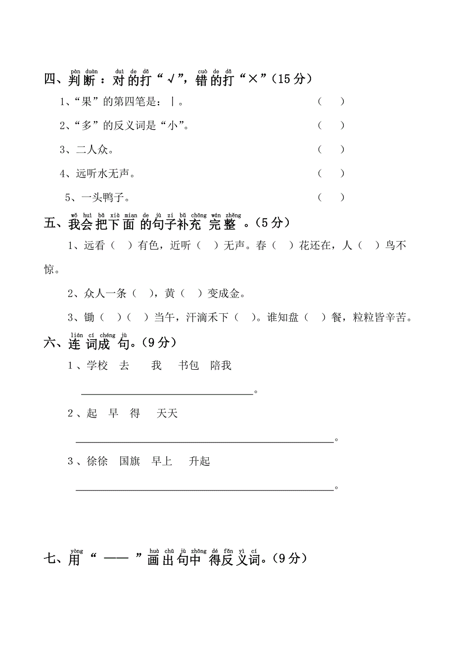 部编版一年级语文上册第五单元试卷含答案_第2页