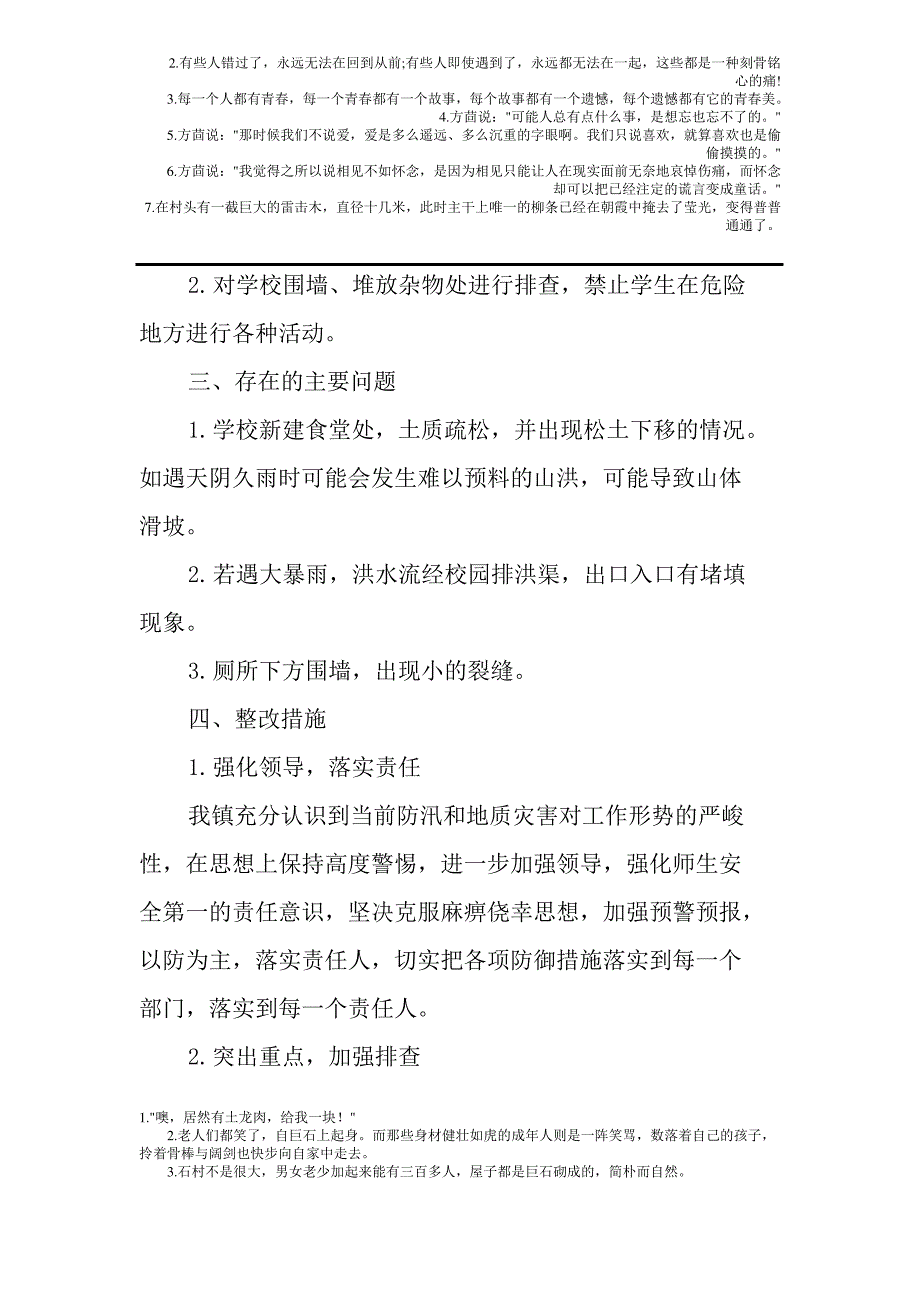 2013地质灾害排查报告_第3页