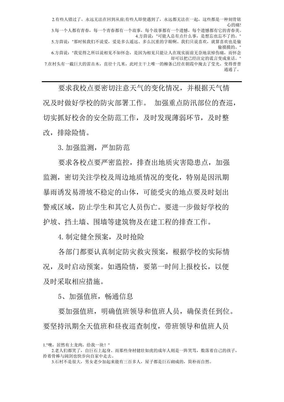 2013地质灾害排查报告_第4页