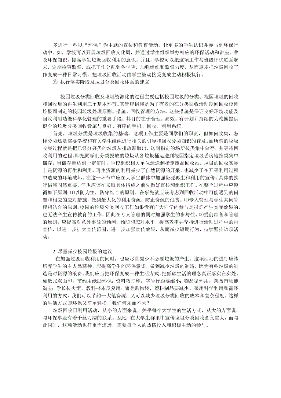 关于大学校园垃圾分类的调查报告_第4页