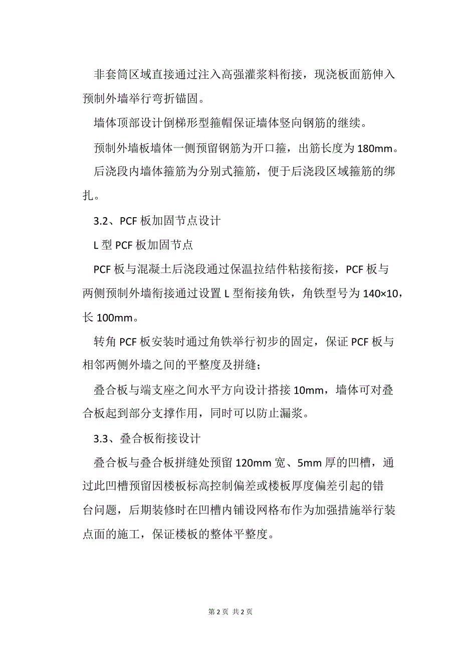 装配建筑设计与普通建筑_第2页