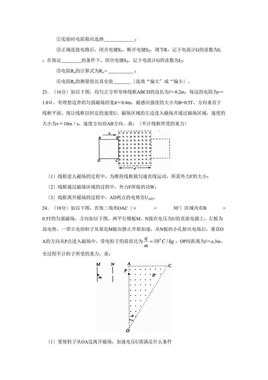 2023届重庆市学生学业质量调研抽测（第二次）理综物理部分高中物理.docx_第5页