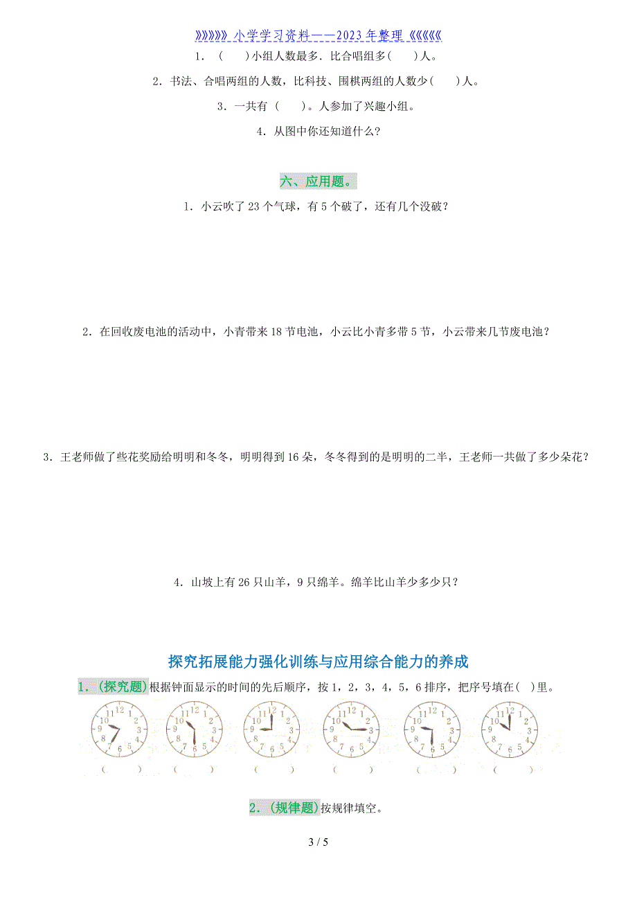 一年级数学下册期末测试卷(附参考答案)..doc_第3页