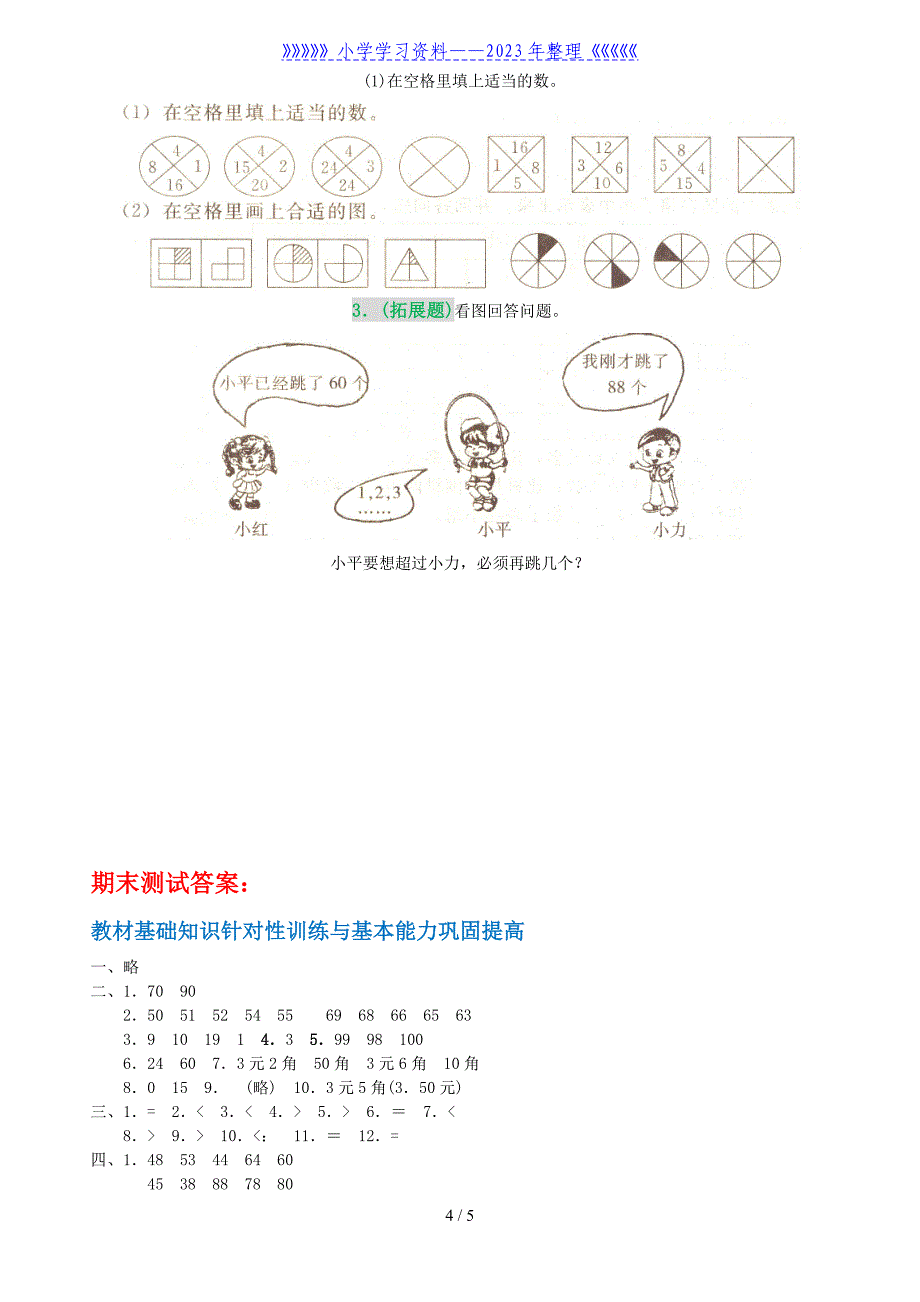 一年级数学下册期末测试卷(附参考答案)..doc_第4页