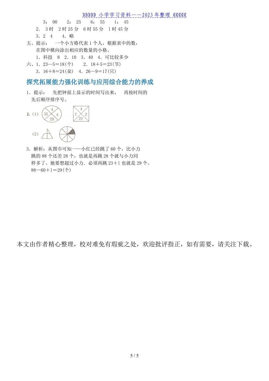 一年级数学下册期末测试卷(附参考答案)..doc_第5页