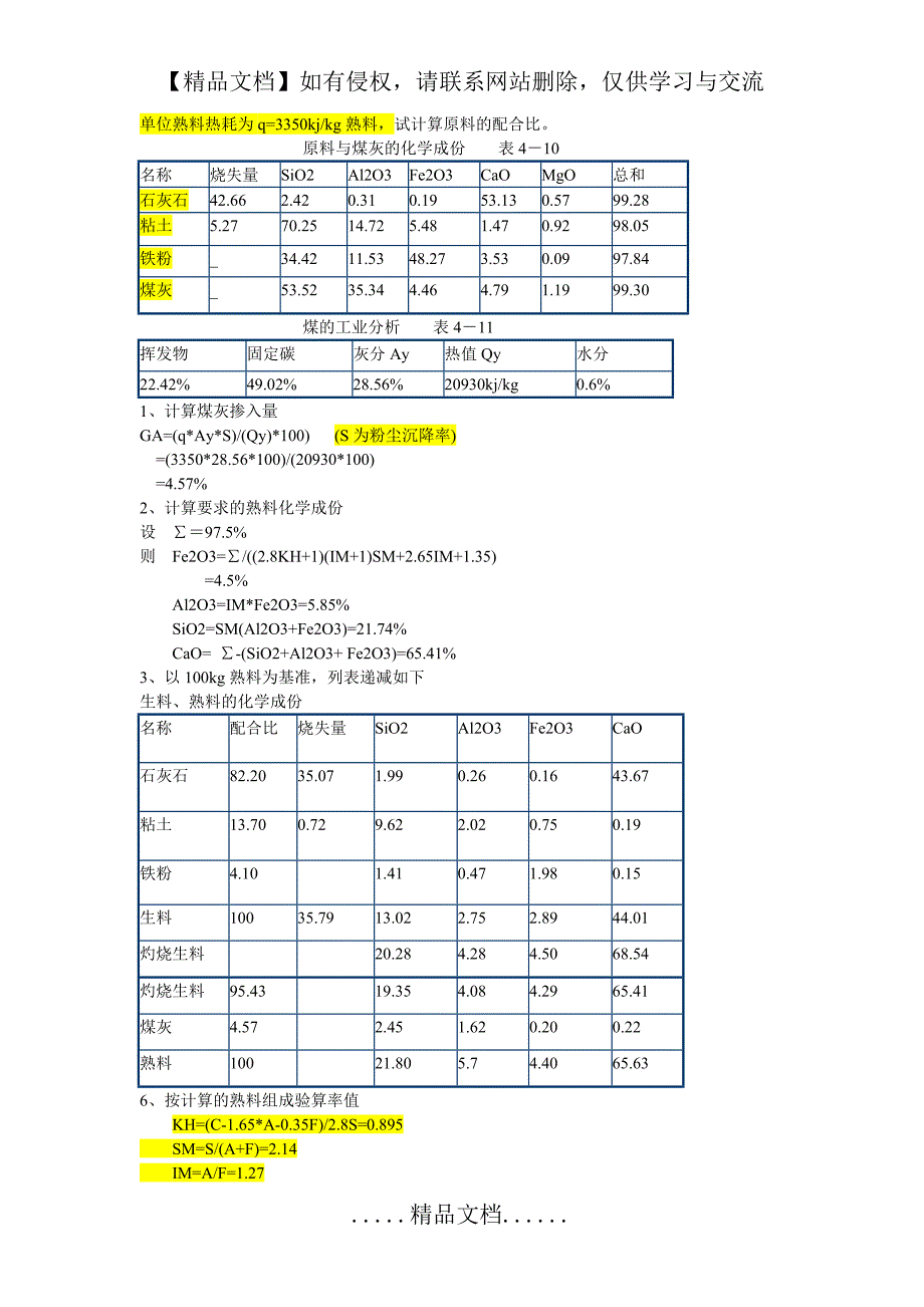 水泥三率值计算_第3页