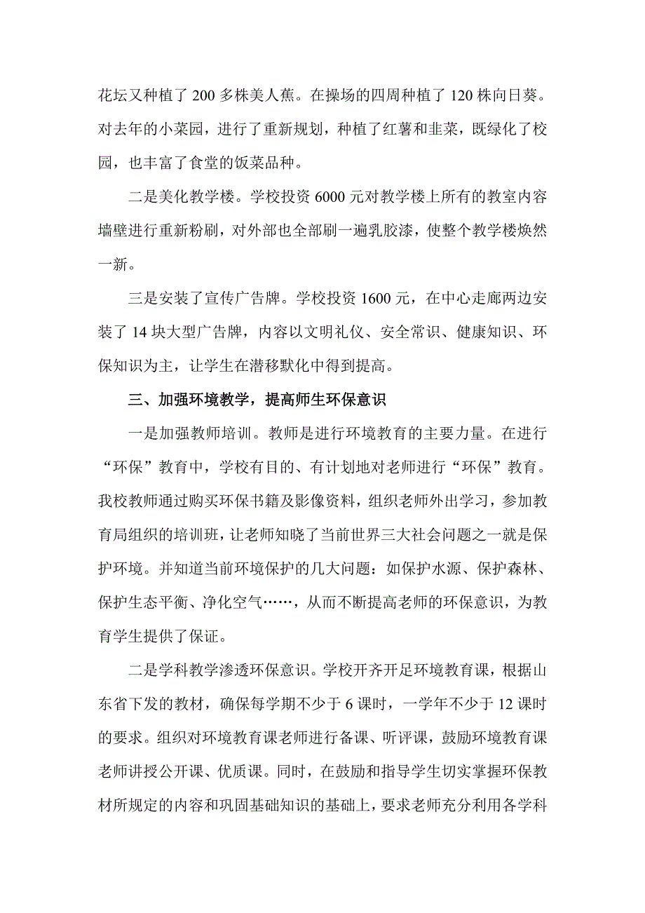 大郇初中绿色学校创建2010-2011学年环境教育工作总结.doc_第3页