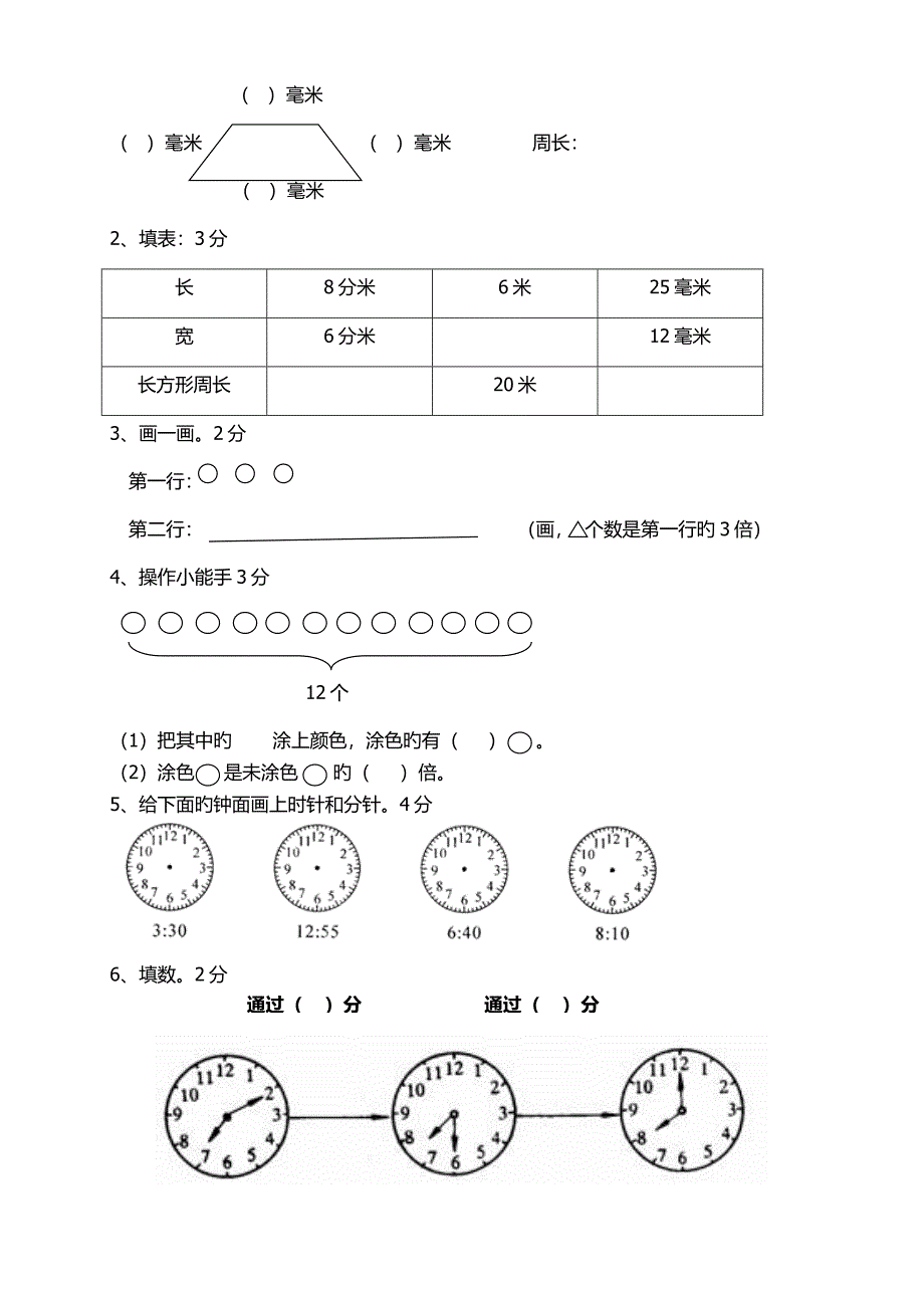 三年级易错题集_第3页