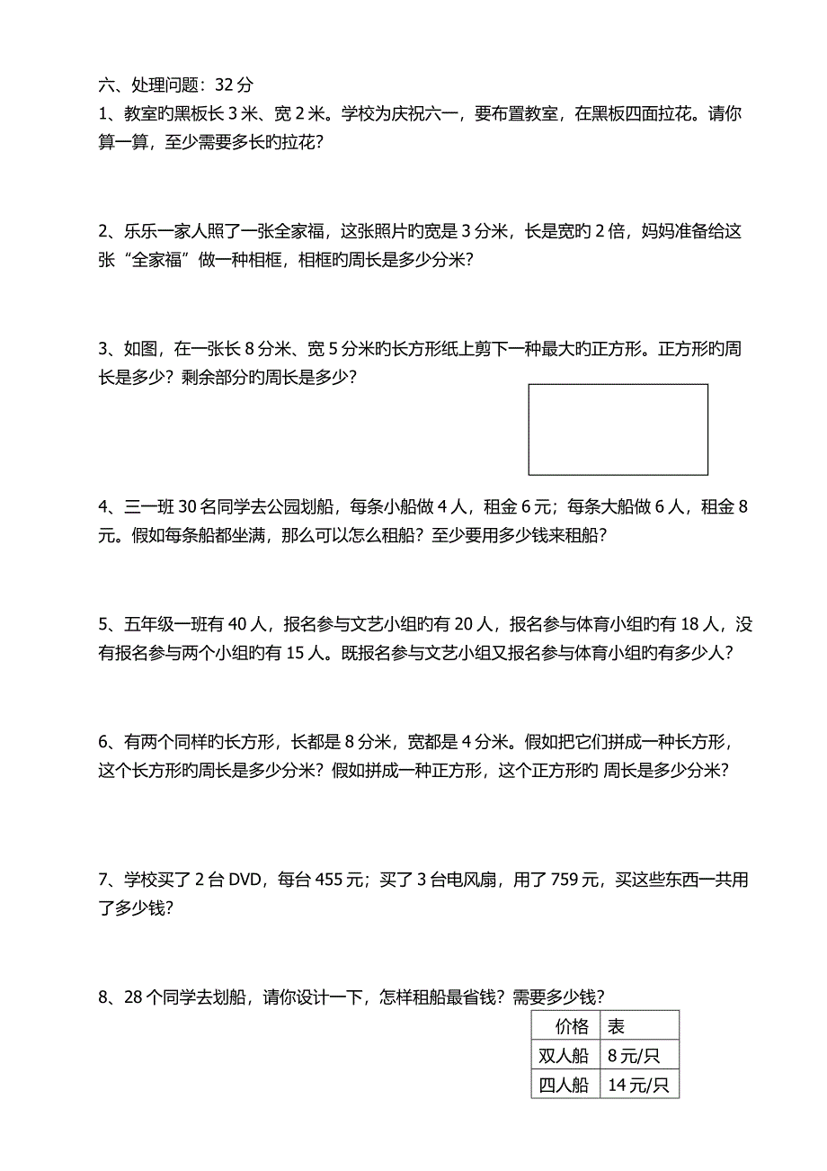 三年级易错题集_第4页