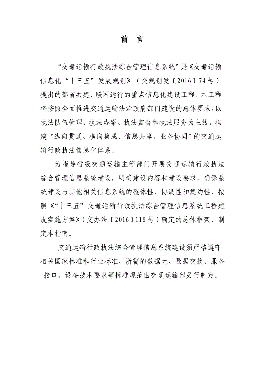 交通运输行政执法综合管理信息系统_第2页